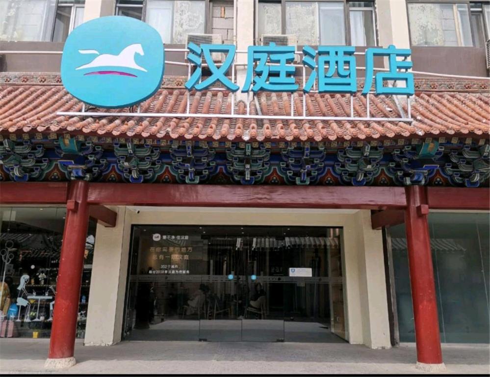 Hanting Hotel Beijing Wangfujing Exterior foto